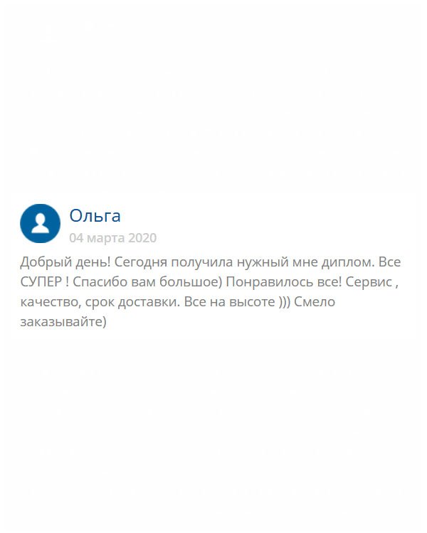 originalys-diploms24.com Здравствуйте! Если хотите знать мое мнение, то заказывайте любой документ без сомнения. Ребята молодцы! У них все на высоком профессиональном уровне: сроки, качество, обслуживание и т.д.